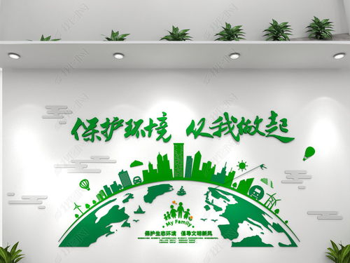 創(chuàng)意綠色環(huán)保文化墻低碳環(huán)?？萍计髽I(yè)文化墻圖片 設(shè)計效果圖下載