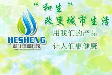 東莞市和生環保科技開發