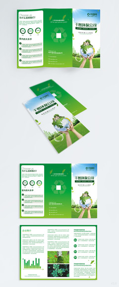 環?？萍夹麄鲉?折頁圖片矢量圖免費下載_psd格式_2776像素_編號11687376