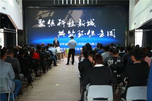 聚焦科技新城,共筑環保方圓 中關村環?？萍际痉秷@項目推介