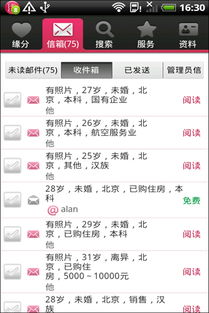緣啟指尖 探秘世紀佳緣手機客戶端最新版婚戀交友服務