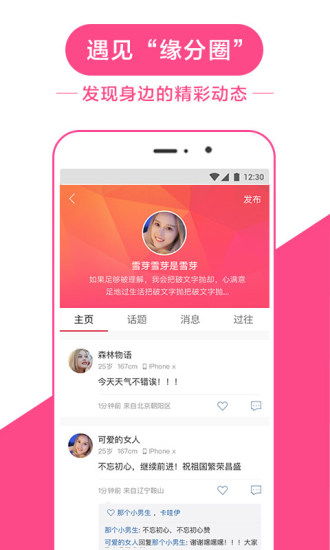 戀愛新起點 世紀佳緣APP安裝截圖背后的婚戀服務探秘